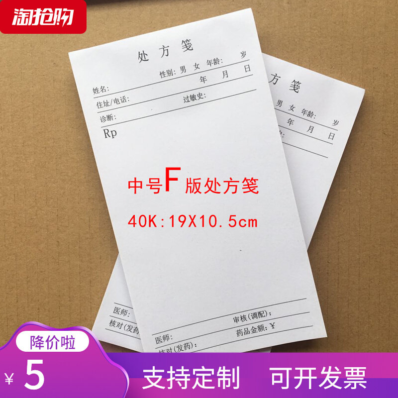 中号处方笺医院卫生室药房处方笺处方本处方签处方本现货包邮