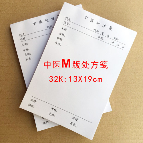 中医处方笺处方签口腔处方签抄方单中西医多种处方笺签支持定制 - 封面