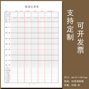 体温记录单体温表体温三测单护士医生记录体温单登记本支持定制
