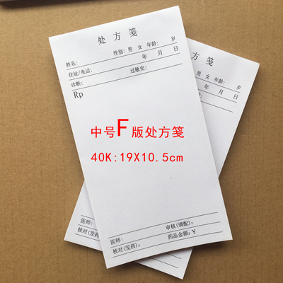 中号处方笺原浆纸质书升
