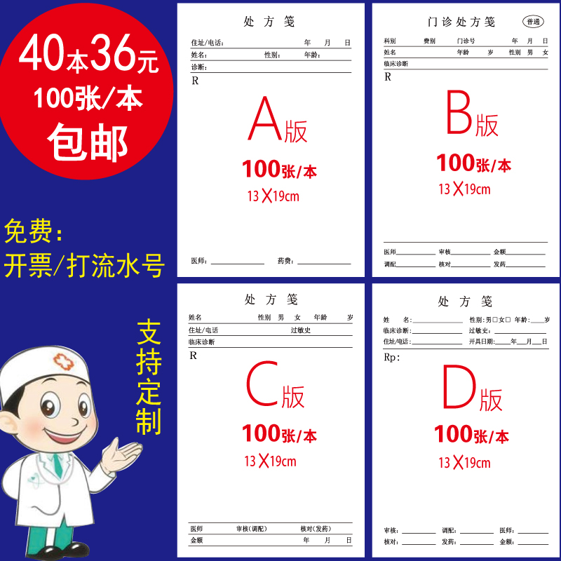 门诊医院卫生室中西医通用处方笺