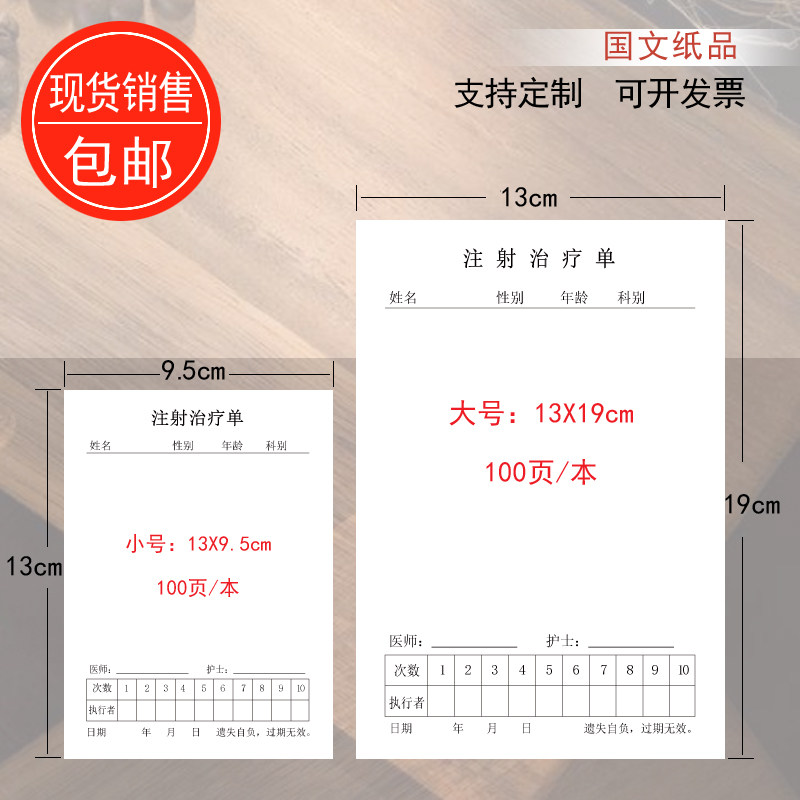 通用注射单注射治疗单门诊治疗单输液单输液卡支持定制零售