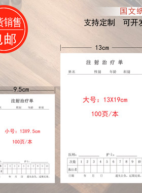 注射单输液单输液卡四季好用