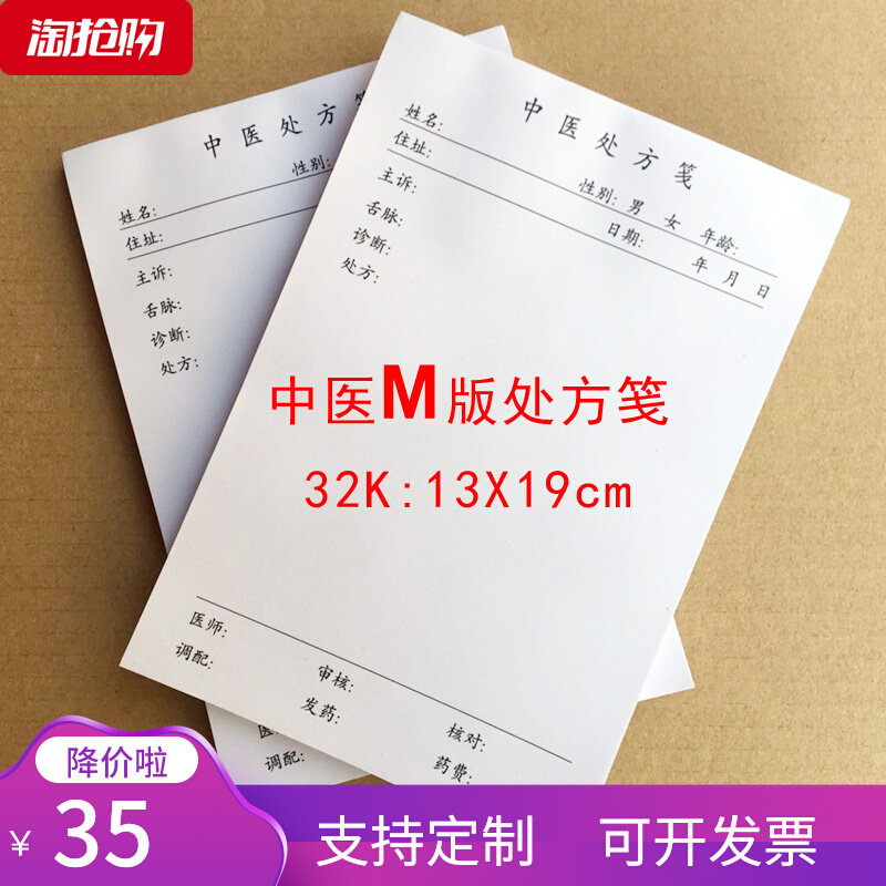 中医处方笺处方签口腔处方签抄方单中西医多种处方笺签支持定制
