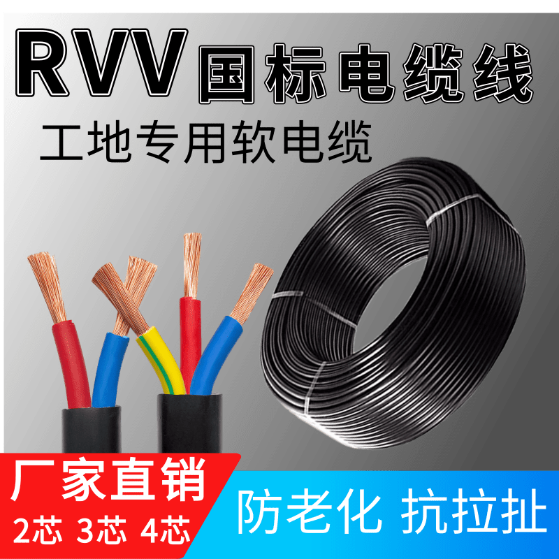 国标RVV电缆线多股软心电源线
