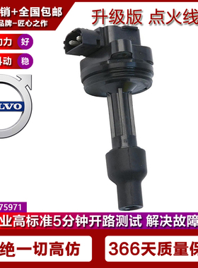 适用进口VOLVO沃尔沃960/S90/V90点火线圈高压包2.5/2.9/10679