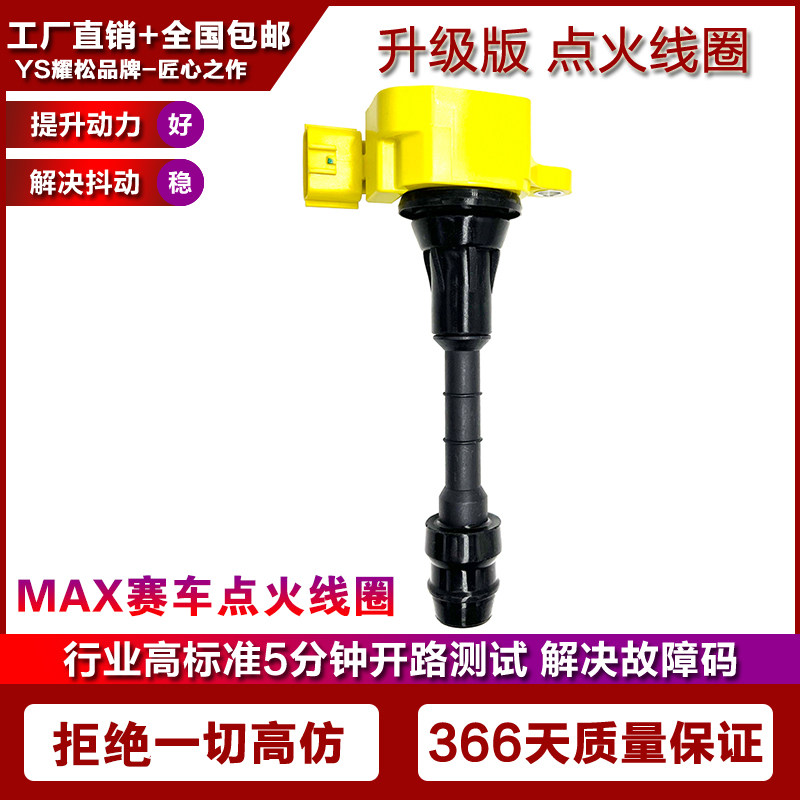 适配日产天籁2.3 2.5 3.5 230JK 350JK 350Z侧插针点火线圈高压包