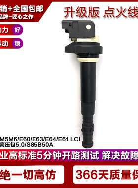 适配宝马 M5 M6 /E60/E63/E64/E61 V10点火线圈高压包5.0/S85B50A