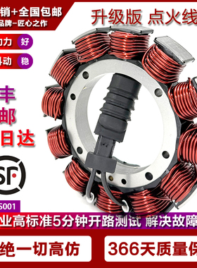 适用哈雷Harley Davidson SPORTSTER 1200  磁电机线圈 发电线圈