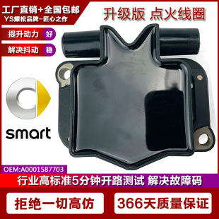 Smart 450 适用斯玛特 Fortwo A0001587703 点火线圈高压包 0.6L
