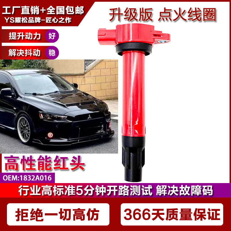 适配三菱翼神 ASX劲炫 风迪思 4B10 改装点火线圈高压包1.8L/2.0