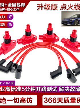 适配13B红色高能Mazda RX-8 马自达RX8改装点火线圈高压包1.3L