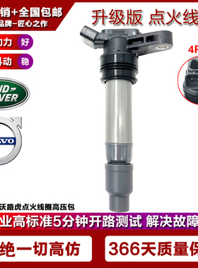 适用沃尔沃XC90路虎神行者2点火线圈高压包3.2/30684245/LR002954