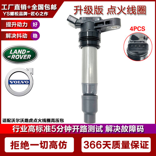适配路虎神行者沃尔沃点火线圈