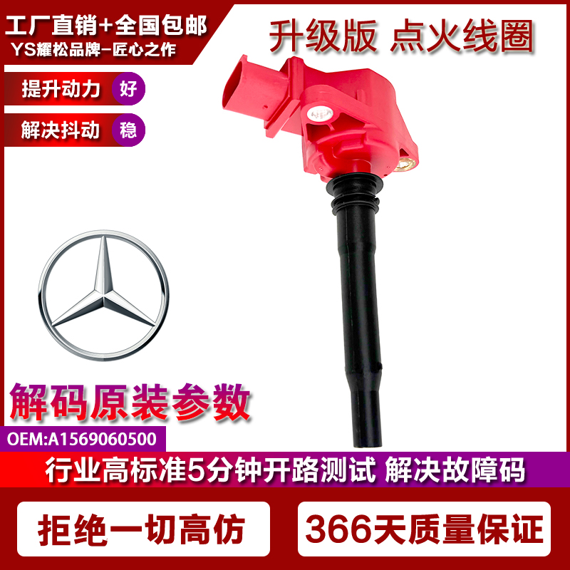 适配奔驰AMG C63 CL63 CLS63 E63 ML63 S63改装点火线圈高压包6.2