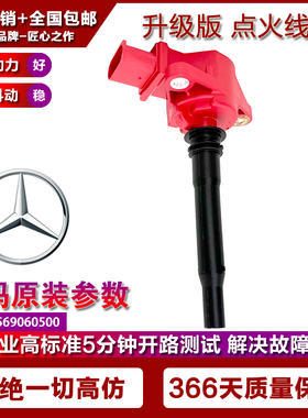适配奔驰AMG C63 CL63 CLS63 E63 ML63 S63改装点火线圈高压包6.2