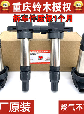适配出租车油气两用铃木点火线圈