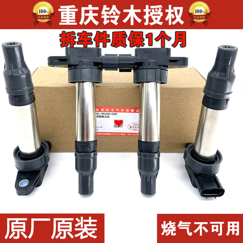 适配出租车油气两用铃木点火线圈
