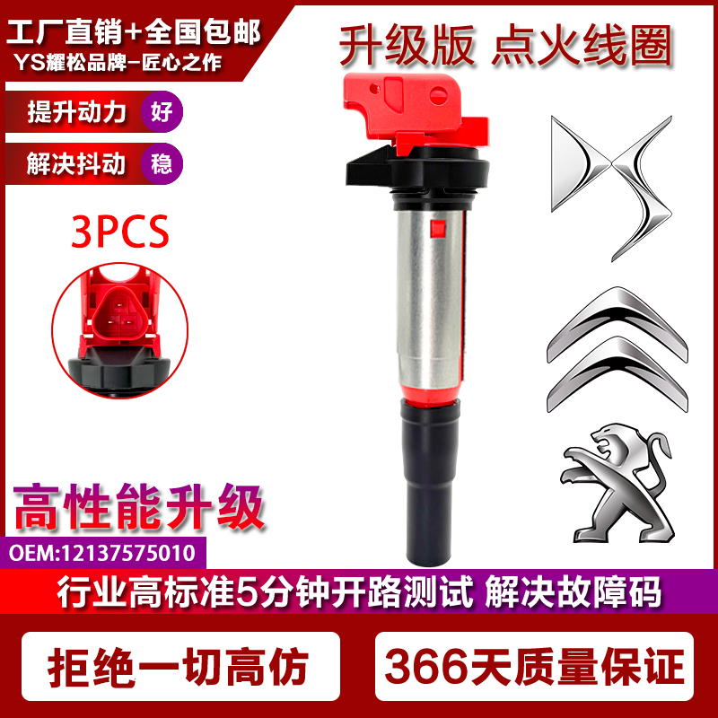 适配高压包标致2008207CC3008