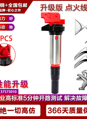 适配标致2008 207 CC 3008 308 CCSW 4008 408高压包点火线圈1.6T