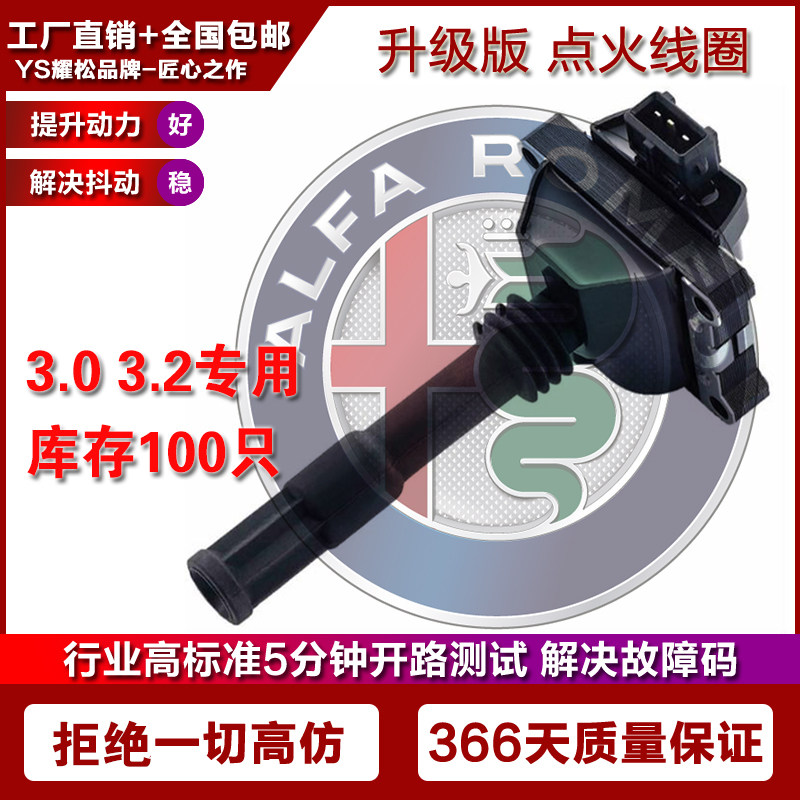 适用阿尔法 ALFA ROMEO 3.2L点火线圈高压包 60562701 0221504456