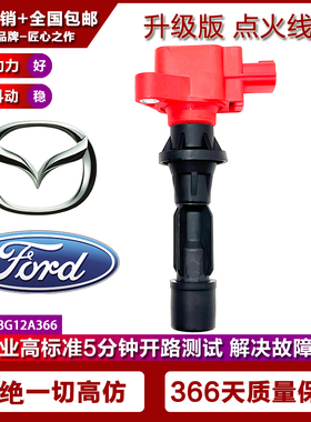 适用Mazda 点火线圈高压包L3G218100A L3G218100A9U L3G218100B