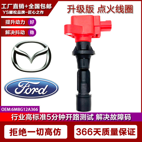 6M8G-12A366适用福特翼虎台湾版马自达CX7 MX5点火线圈高压包2.3L