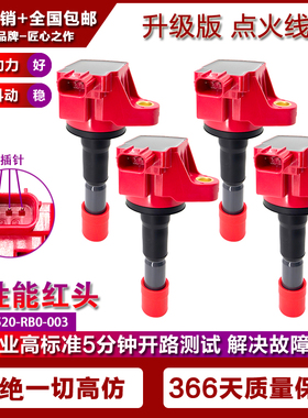 适配本田飞度1.5L点火线圈高压包30520-RB0-003 CM11-116 CM11116