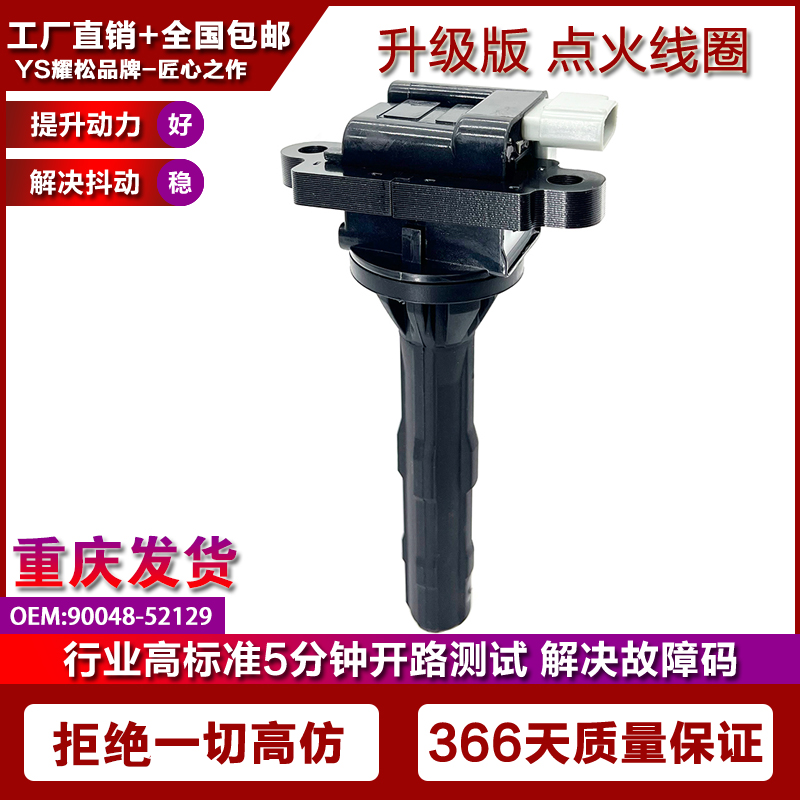 适用大发DAIHATSU SIRION TERIOS YRV 1.3点火线圈高压包 FK0169