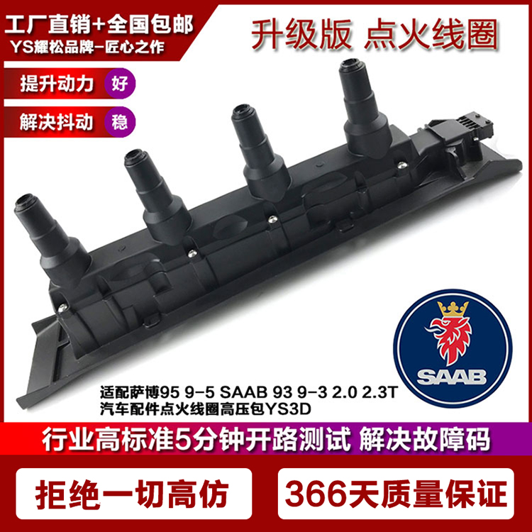 适配萨博959-5SAAB939-3