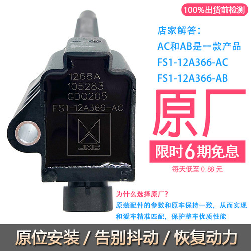 适配福特界江宝典s330点火线圈