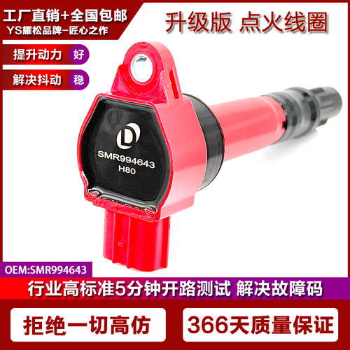 适用三菱欧蓝德 格蓝迪 戈蓝 伊柯丽斯改装点火线圈高压包2.0/2.4