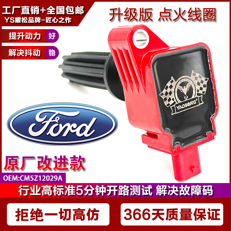 适配福特福克斯RS蒙迪欧致胜探险者野马点火线圈高压包 2.0T/2.3
