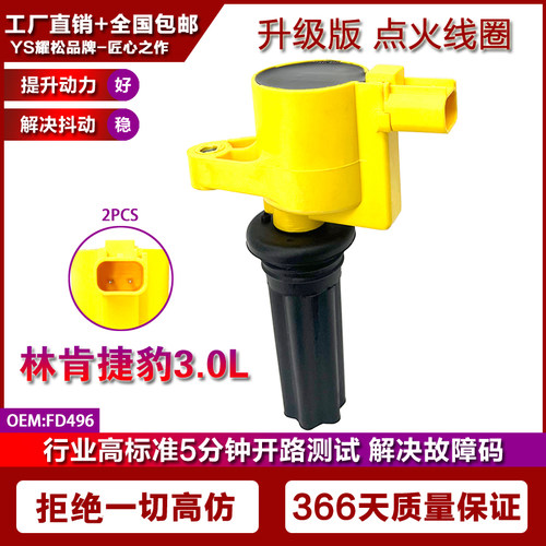 适配捷豹林肯点火线圈高压包FD496 2W4E-12A366-AC 2W4Z-12029-AB