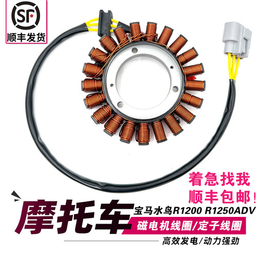 适用宝马水鸟R1200 R1200GS R1250GS ADV摩托定子磁电机发电线圈
