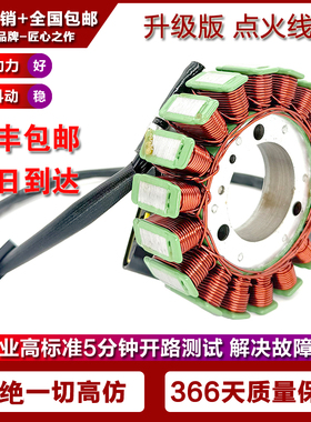 适用春风NK650 NK400 MT650TR650国宾点火线圈电子磁电机发电线圈