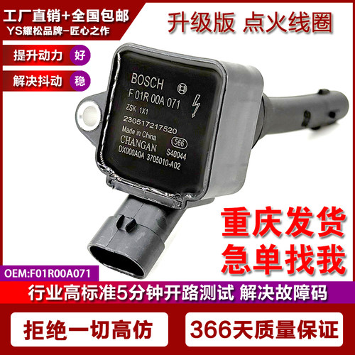 适配长安CS75 PLUS CS85 CS95 UNI-T 睿骋1.8T 2.0点火线圈高压包