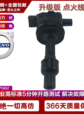适配沃尔沃S40一代1代点火线圈高压包1.9T/2.0T/1275602