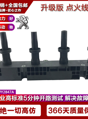 适配雪铁龙PEUGEOT标致206 TU5点火线圈高压包1.5/1.6/5WY2847A