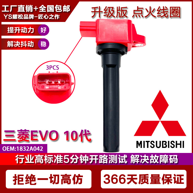 适配三菱翼神EVO 10代 LANCER 改装增强点火线圈高压包2.0L /4B11