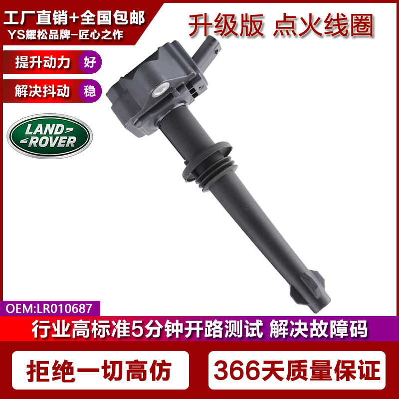 适配斯达泰克路虎揽胜3/4/4 SV COUPE/运动点火线圈高压包5.0T/L