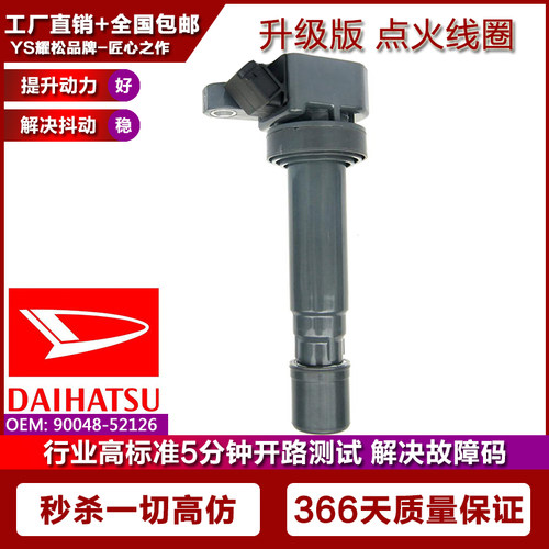 适用大发Charade Cuore Mira Move Sirion YRV点火线圈高压包1.0L