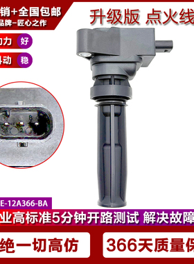 适用林肯航海家林肯Z冒险家2.0T点火线圈高压包 JX6E-12A366-BA