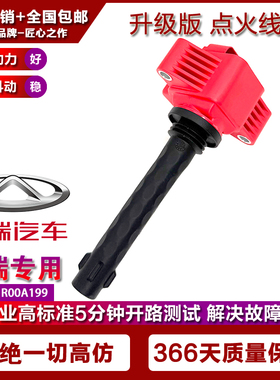 适配东南DX8S 1.5T 改装点火线圈高压包 F01R00A199 F01R00A134