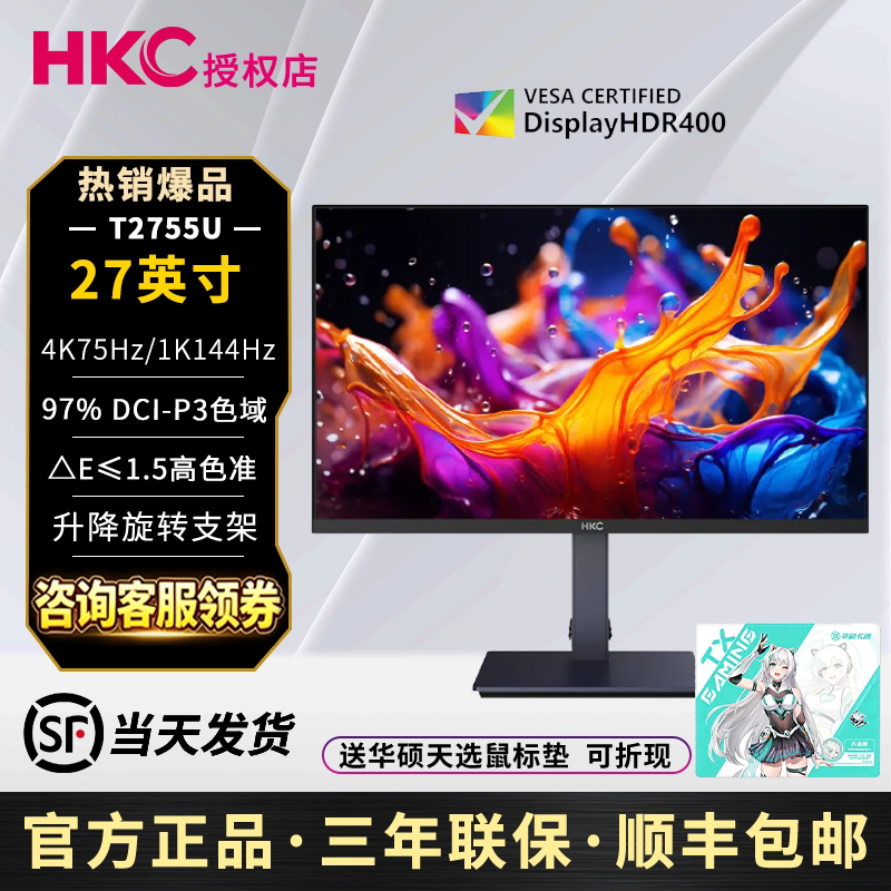 HKC 27寸 T2755U 4K双模超高清IPS专业设计电脑屏幕外接MAC笔记本图片