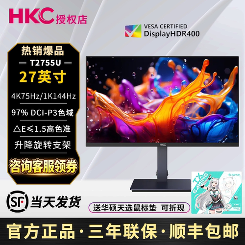 HKC 27寸 T2755U 4K双模超高清IPS专业设计电脑屏幕外接MAC笔记本