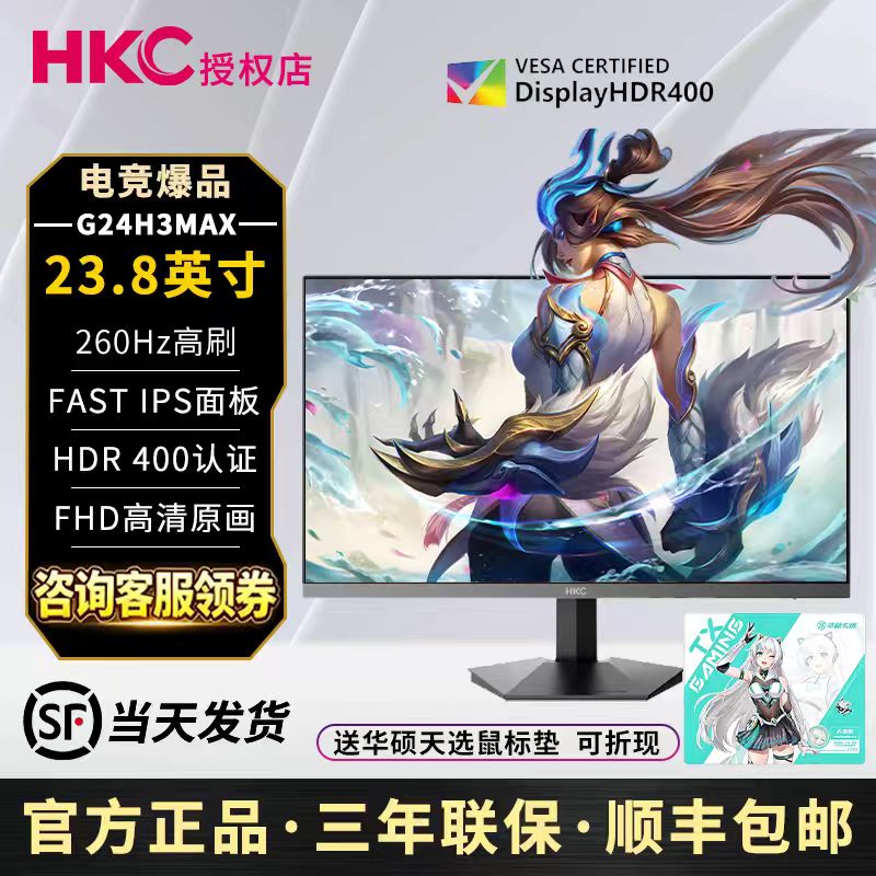 HKC G24H3MAX 23.8英寸 260HZ 高刷电竞屏幕高清笔记本外接显示器图片