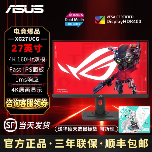 华硕ROG27英寸4K高刷电竞屏
