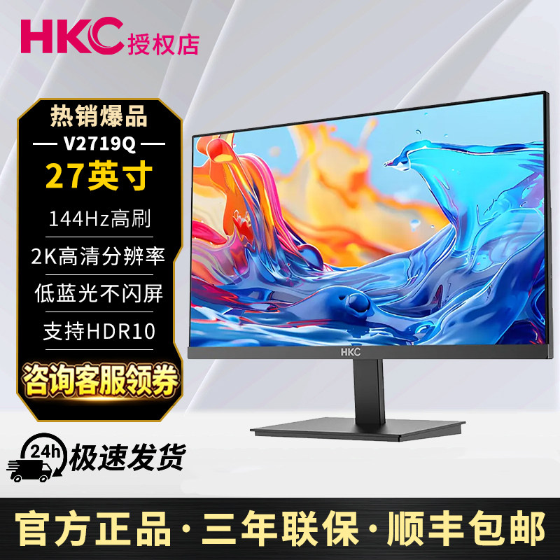 HKC27英寸2K/144HzIPS显示器图片