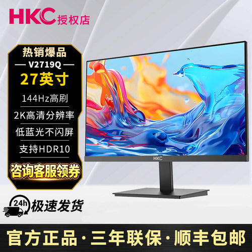 HKC27英寸2K/144HzIPS显示器